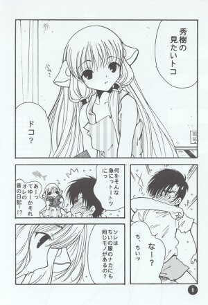 (C60) [Fuzoku Kugayama Kindergarden (Kugayama Rikako)] Chii No. (Chobits) - Page 5