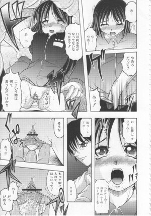 [Jinbo Hitode] Kazoku no Kanin - Page 108