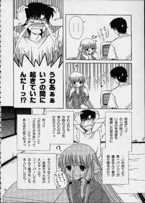 [Usaneri Island (Zummy)] C・H・I・?  (Chobits) - Page 7