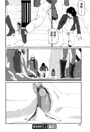 [Mikan R] Panorama - Page 143