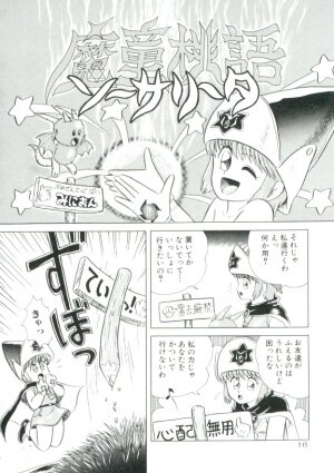 [Minion] Madou Momogatari Sorcerlita - Page 14