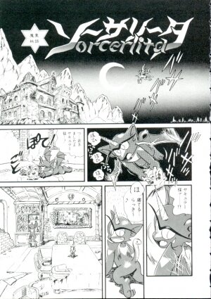 [Minion] Madou Momogatari Sorcerlita - Page 61