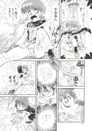 [Minion] Madou Momogatari Sorcerlita - Page 66