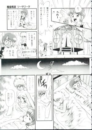 [Minion] Madou Momogatari Sorcerlita - Page 79