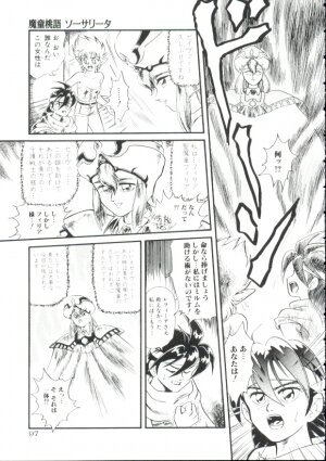 [Minion] Madou Momogatari Sorcerlita - Page 95