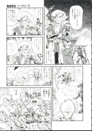 [Minion] Madou Momogatari Sorcerlita - Page 99