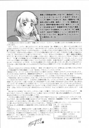 (C64) [Studio Kyawn (Murakami Masaki, Sakaki Shigeru)] Jikken Ningyou ～SRW α II Kusuha Mizuha～ (Super Robot Wars) - Page 52