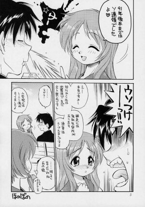 (C61) [Dedepoppo (EBIFLY, Neriwasabi)] Amakudari [2002ver] (various) - Page 4