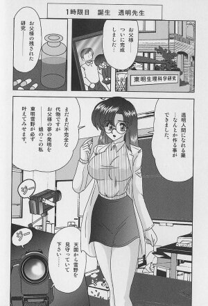 [Kamitou Masaki] Toumei Jokyoushi Yukino Invisible - Page 4