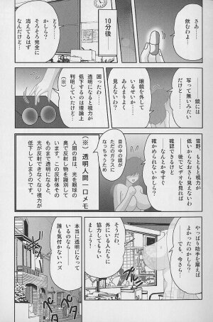 [Kamitou Masaki] Toumei Jokyoushi Yukino Invisible - Page 7