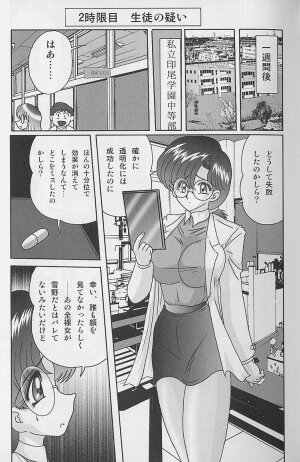 [Kamitou Masaki] Toumei Jokyoushi Yukino Invisible - Page 13
