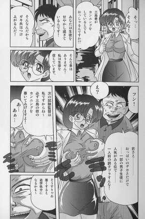 [Kamitou Masaki] Toumei Jokyoushi Yukino Invisible - Page 15
