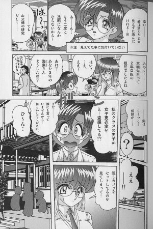 [Kamitou Masaki] Toumei Jokyoushi Yukino Invisible - Page 34