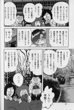 [Kamitou Masaki] Toumei Jokyoushi Yukino Invisible - Page 35