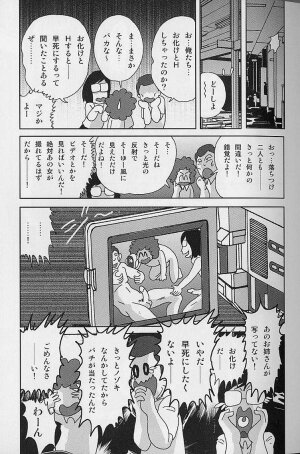 [Kamitou Masaki] Toumei Jokyoushi Yukino Invisible - Page 51