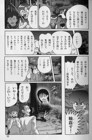 [Kamitou Masaki] Toumei Jokyoushi Yukino Invisible - Page 55