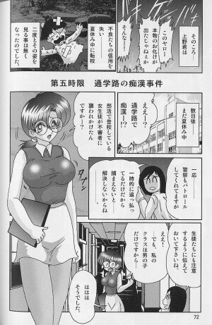 [Kamitou Masaki] Toumei Jokyoushi Yukino Invisible - Page 72