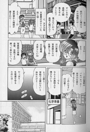 [Kamitou Masaki] Toumei Jokyoushi Yukino Invisible - Page 100