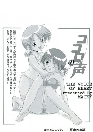 [MACKY] Kokoro no Koe - THE VOICE OF HEART - Page 4