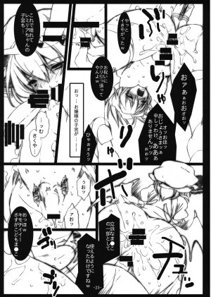 (Reitaisai 5) [MegaSoundOrchestra, super:nova (Sanwaribiki, Yukimachi Tounosuke)] Servile Scarlet (Touhou Project) - Page 23