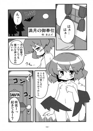 (Reitaisai 5) [MegaSoundOrchestra, super:nova (Sanwaribiki, Yukimachi Tounosuke)] Servile Scarlet (Touhou Project) - Page 31