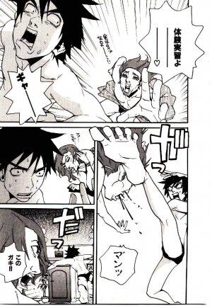 [PIRONTAN] Shucchou Boy Igari-kun - Igari the Delivery-Health Boy - Page 17