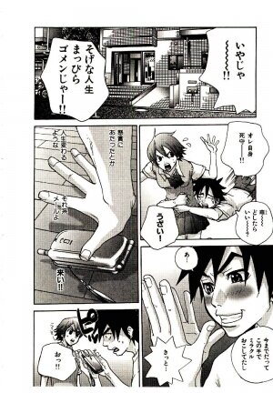 [PIRONTAN] Shucchou Boy Igari-kun - Igari the Delivery-Health Boy - Page 70