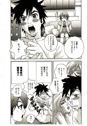 [PIRONTAN] Shucchou Boy Igari-kun - Igari the Delivery-Health Boy - Page 72