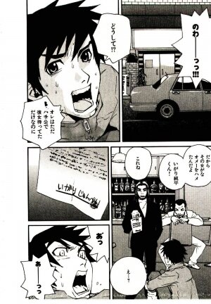 [PIRONTAN] Shucchou Boy Igari-kun - Igari the Delivery-Health Boy - Page 193