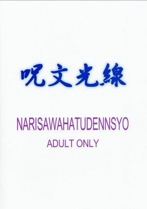 (SC16) [Narisawa Hatsudensho (Neriwasabi)] Jumon Kousen | Spell Ray (Xenosaga) [English] - Page 33