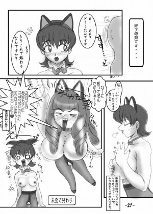 [Inu no Dan (Kougami Inu)] PANST LINE 6 (Sakura Taisen) - Page 26