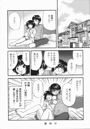 [Hirose Miho] Atsui Mune Sawagi - Page 22