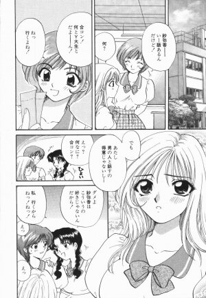 [Hirose Miho] Atsui Mune Sawagi - Page 24