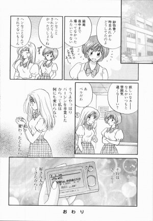 [Hirose Miho] Atsui Mune Sawagi - Page 46