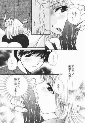 [Hirose Miho] Atsui Mune Sawagi - Page 71