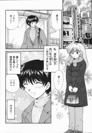 [Hirose Miho] Atsui Mune Sawagi - Page 95