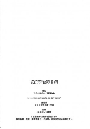 (CosCafe16) [Teruo Haruo (Kanekiyo Miwa)] Negi Chari ! 6 (Mahou Sensei Negima!) - Page 17