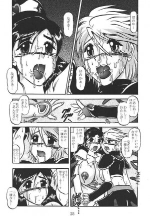 (C67) [Studio Kyawn (Murakami Masaki, Sakaki Shigeru)] GREATEST ECLIPSE Pure WHITE ～Junpaku～ (Futari wa Precure) - Page 24