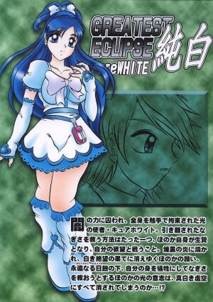 (C67) [Studio Kyawn (Murakami Masaki, Sakaki Shigeru)] GREATEST ECLIPSE Pure WHITE ～Junpaku～ (Futari wa Precure) - Page 38