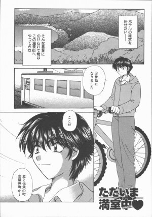 [Hirose Miho] Tadaima Full House - Page 7