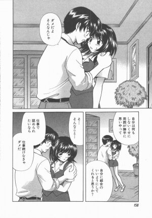 [Hirose Miho] Tadaima Full House - Page 160