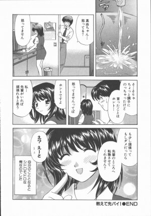 [Hirose Miho] Tadaima Full House - Page 170