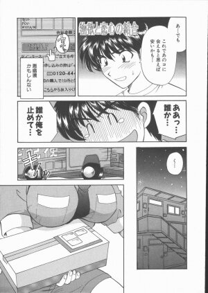 [Hirose Miho] Tadaima Full House - Page 175