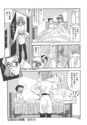 [New AB] Gokkun Prease - Page 22