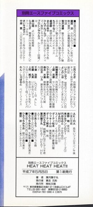 [Hazuki Shishimaru] HEAT HEAT HEAT!!! - Page 6