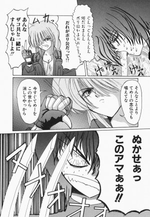 [Hazuki Shishimaru] HEAT HEAT HEAT!!! - Page 124