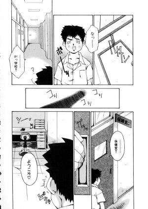 [Nerima Yoshito] Fechi - Page 111