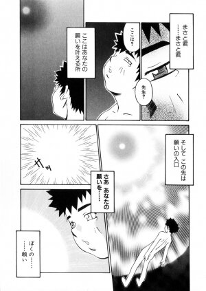 [Nerima Yoshito] Fechi - Page 127