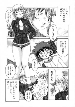 [Nerima Yoshito] Fechi - Page 135
