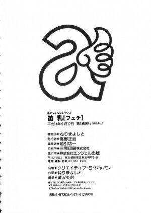 [Nerima Yoshito] Fechi - Page 173